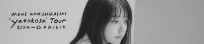MONE KAMISHIRAISHI “yattokosa” Tour  2024-25《kibi》